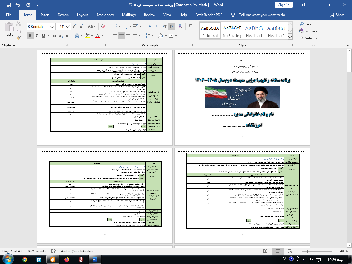 برنامه سالانه و تقویم اجرایی متوسطه دوم 1402-1401